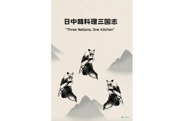 料理三国志