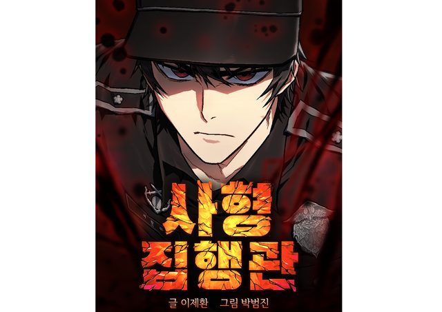 死刑執行人